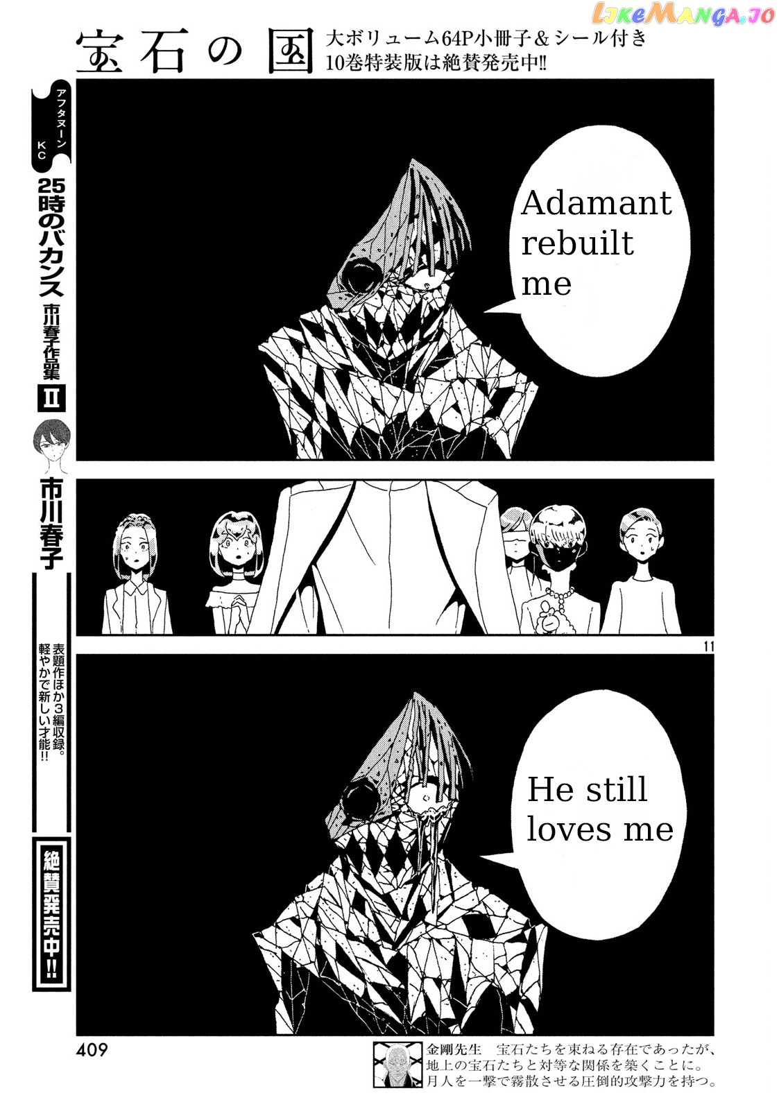 Land of the Lustrous, Chapter 82 image 11